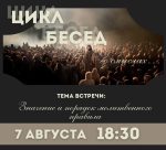 Очередная встреча из цикла бесед «о смыслах…» на тему: «Значение и порядок молитвенного правила»